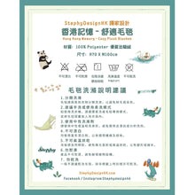 將圖片載入圖庫檢視器 香港記憶 HK MEMORY系列 毛毯 沙發毯 蓋毯子 夏季空調毯子
